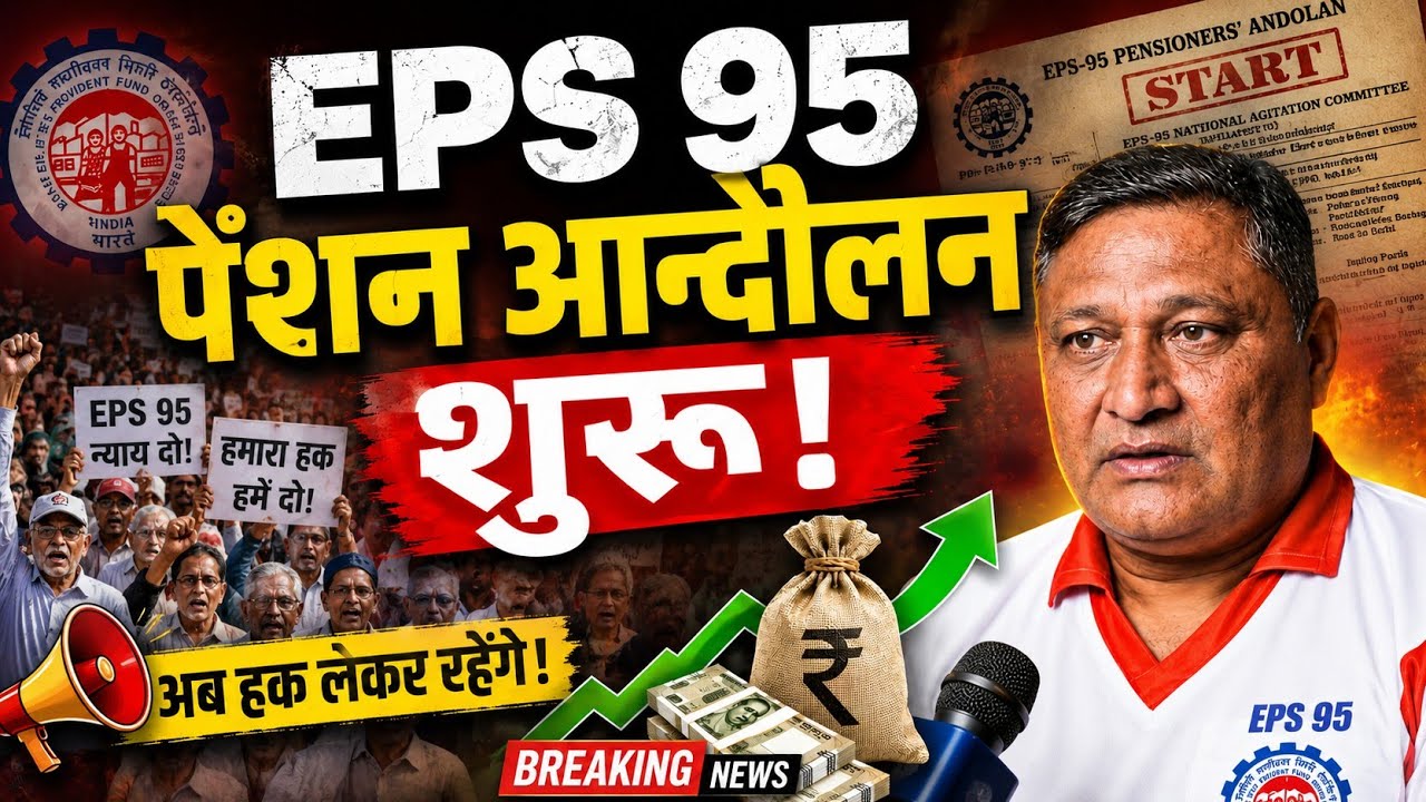 NAC Big News 2026 | EPS 95 pension latest news today 