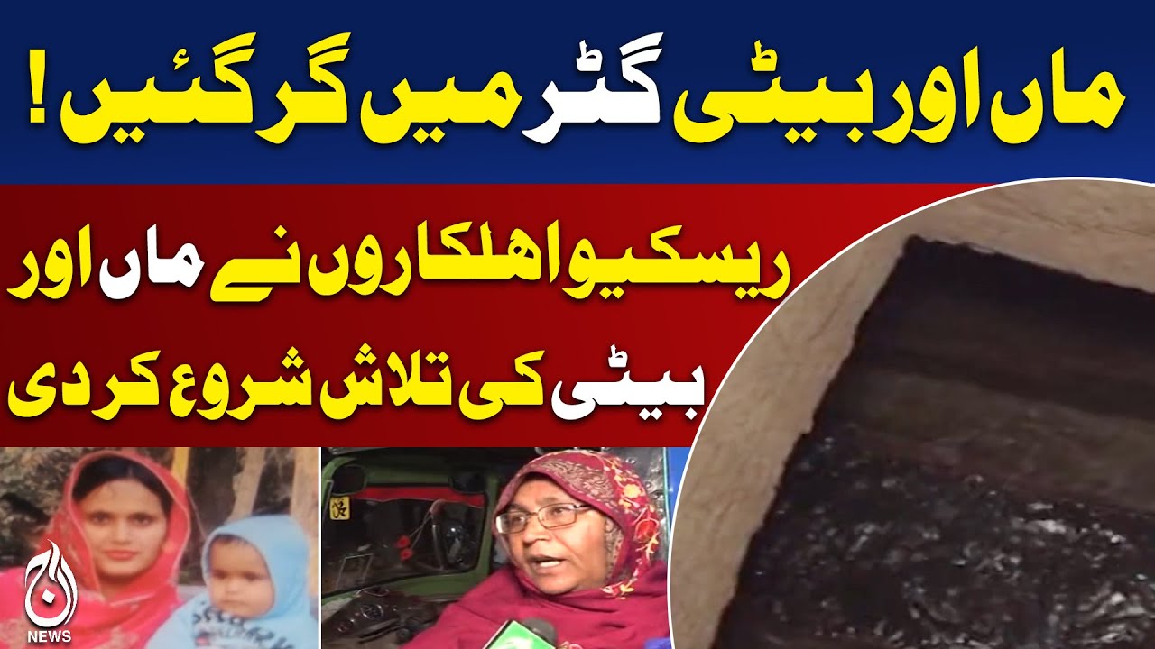 Mother and Infant Fall in Drain Near Data Darbar | Rescue Underway Lahore - Aaj Pakistan News