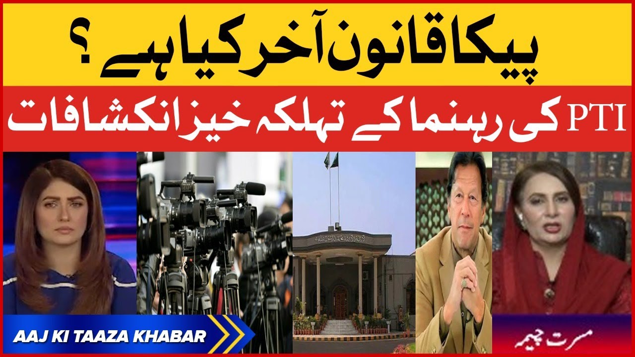 Fake News PECA Ordinance 2022 Shocking Revelation | Pakistan News | Aaj Ki Taaza Khabar
