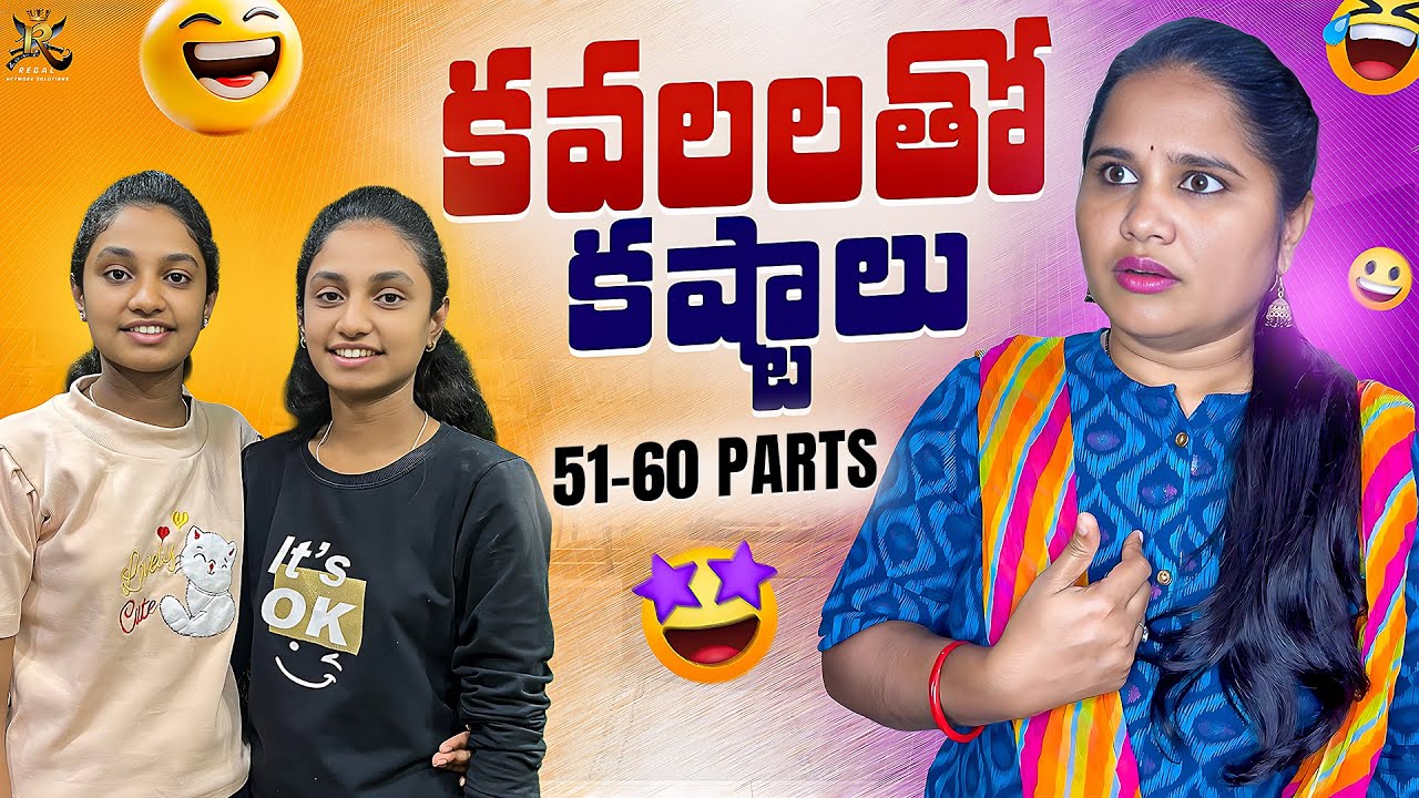 కవలల తో కష్టాలు😂Parts 51- 60 ||Anu Murali Videos||#comedy #funny #trending #viral #shorts #twins