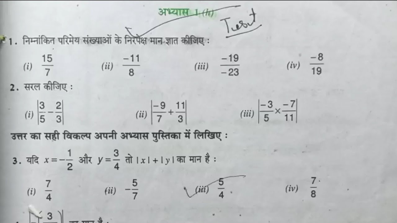 कक्षा 8 गणित अभ्यास 1H यूपी बोर्ड | Exercise 1H UP Board Math Class 8