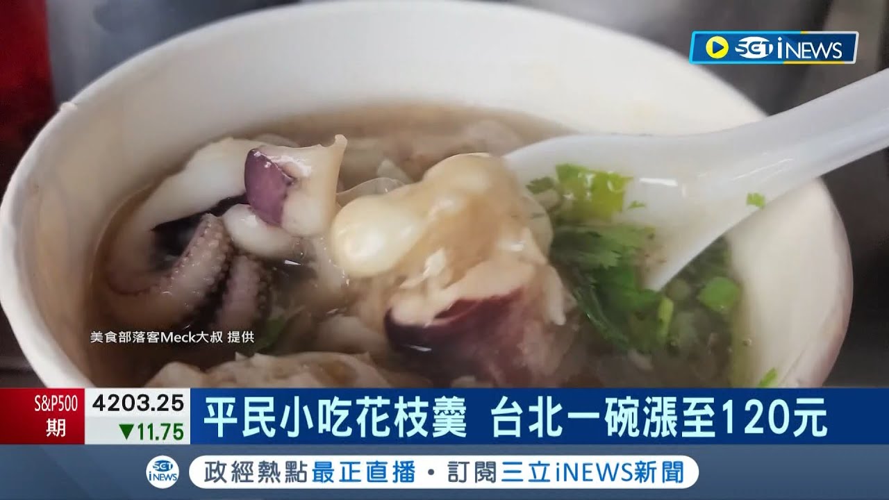 小吃價格Hold 不住