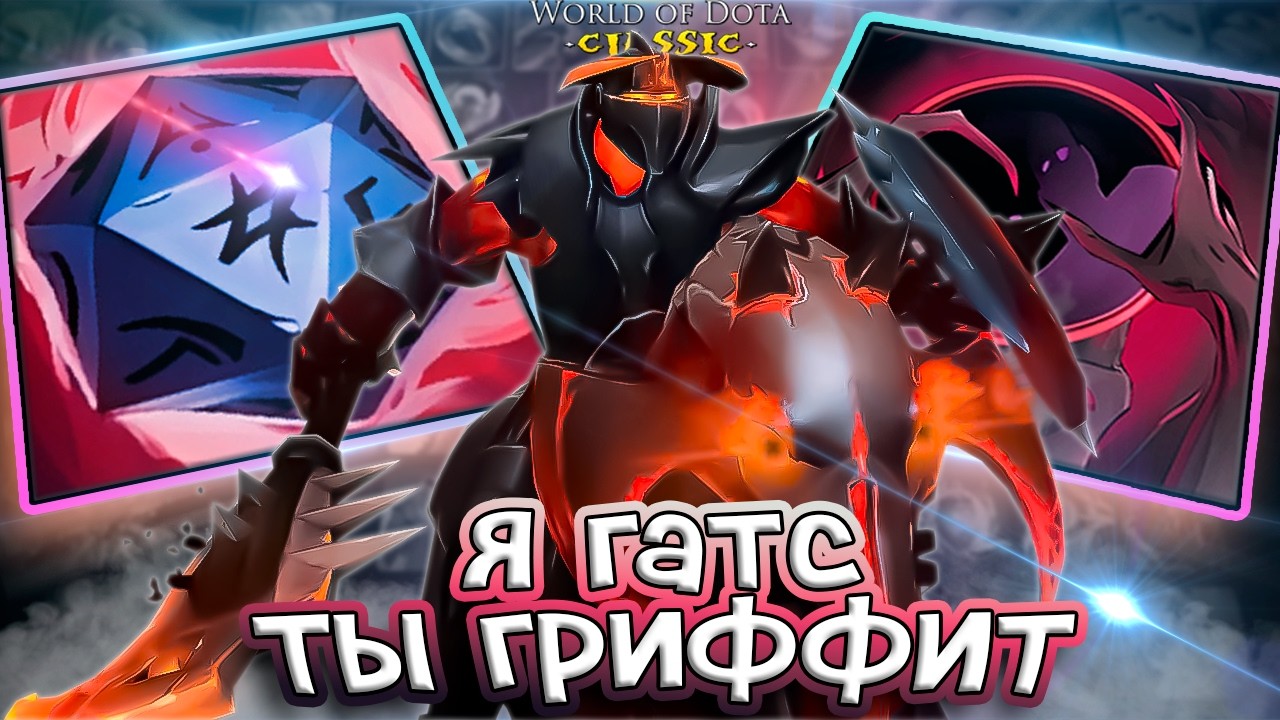СМЕШНОЙ ГЕРОЙ И СМЕШНОЙ СТАН / CHAOS KNIGHT ИНТЕЛЛЕКТ / WORLD OF DOTA / DOTA 2