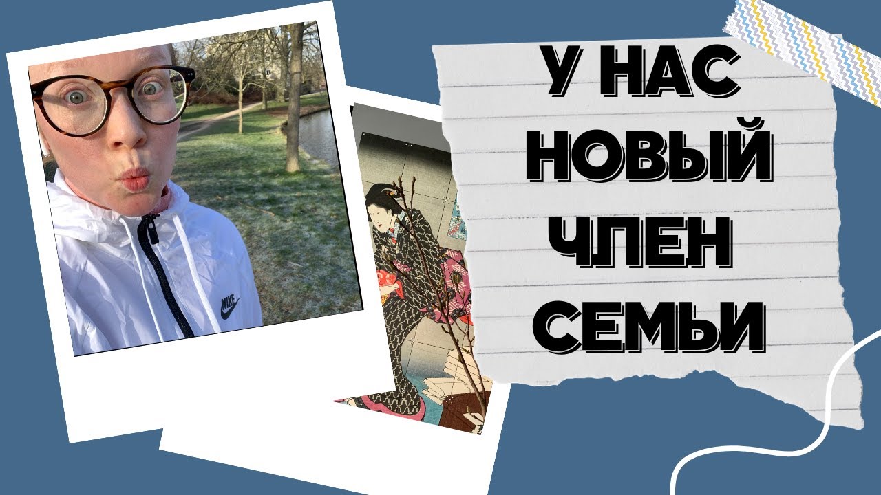 У НАС НОВЫЙ ЧЛЕН СЕМЬИ😱🥰