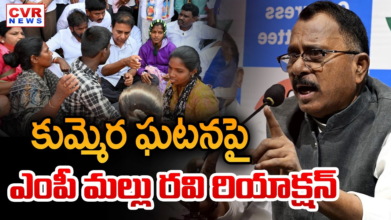 MP Mallu Ravi Aggressive Comments On Nagar Kurnool Kummera Jatara Incident || CVR News