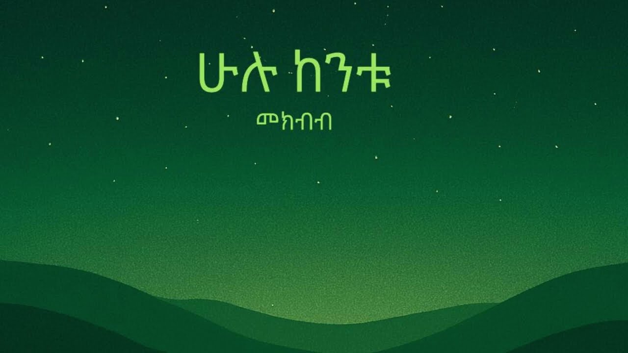 ሁሉ ከንቱ (መክብብ)