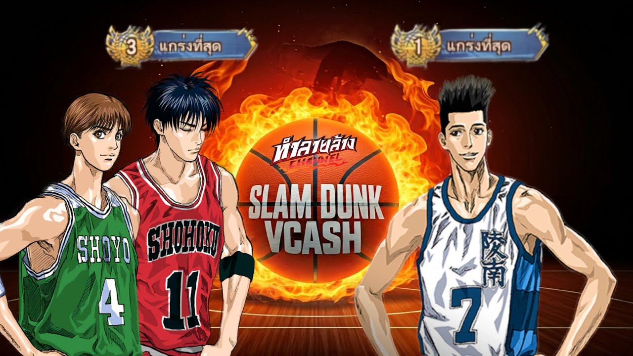สงครามแกร่งที่สุด เซนโดที่1ของ server จะเดือดขนาดไหนมาดูกันครับผม Slam Dunk Mobile