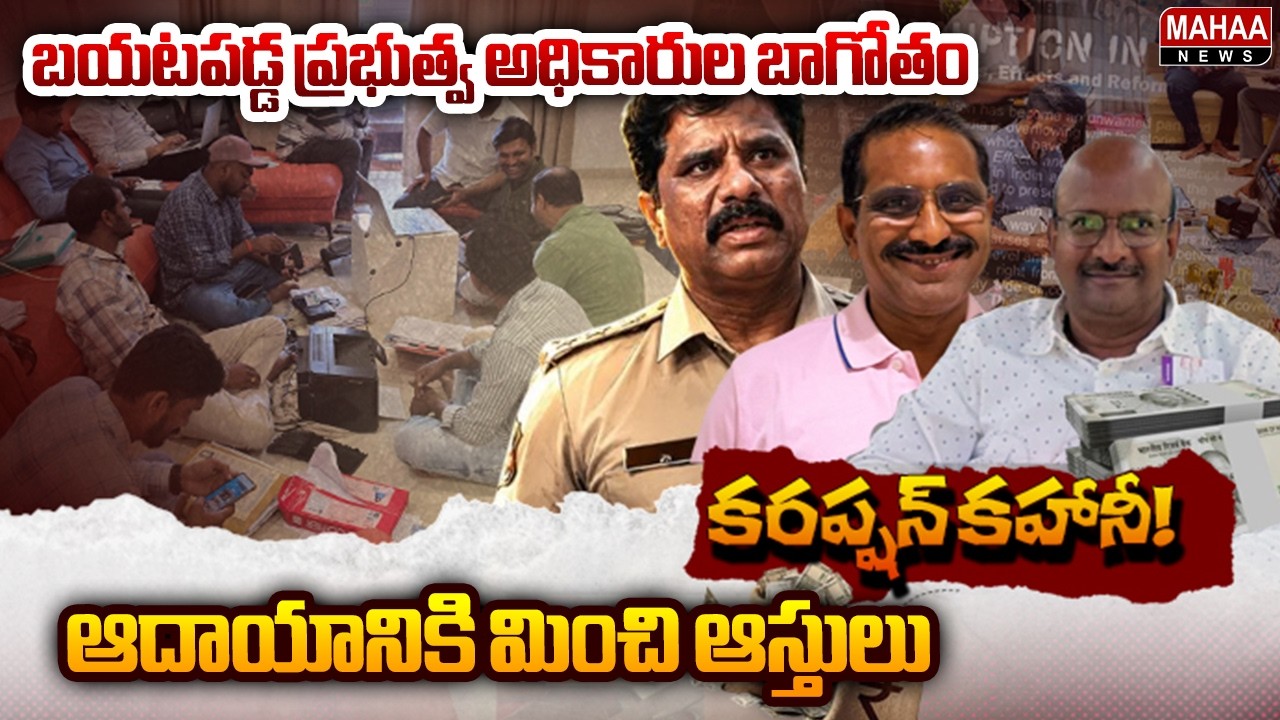 Assets Beyond Known Income.. The Scandal of Government Officers Exposed | ACB Raids On Govt Officers