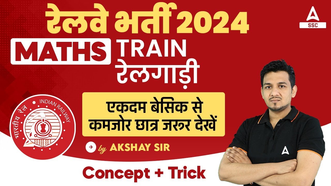 Railway Exam 2024 | Railway Maths by Akshay Awasthi Sir | Maths Train Concept + Tricks
