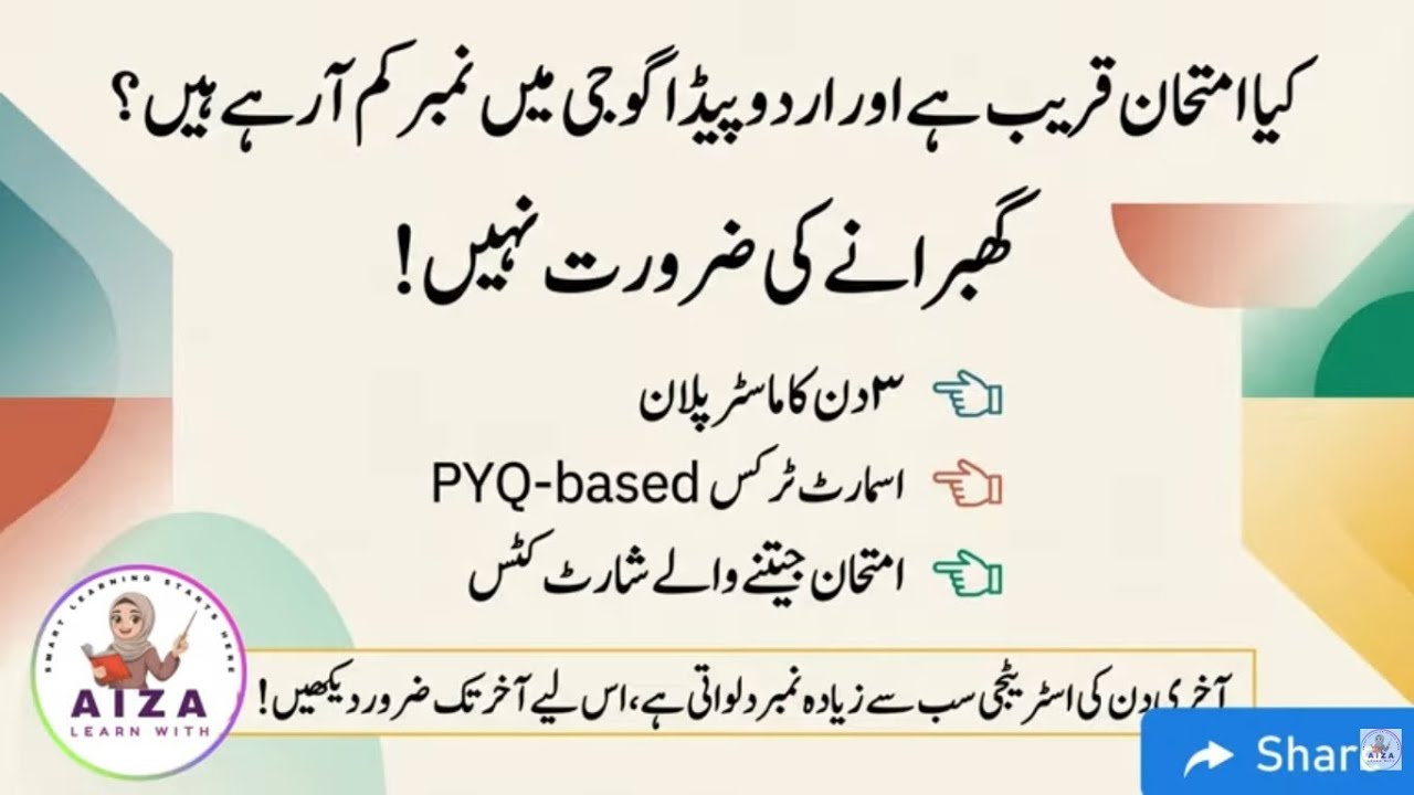 #30|Urdu Pedagogy 3 Days Master Plan|#ctet #motivation #urdupedagogy #urdueducation #ctetpedagogy