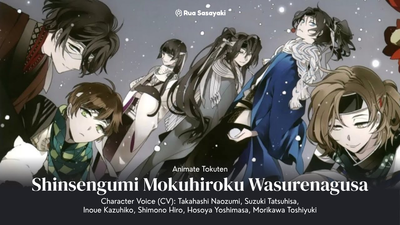 【Shinsengumi Mokuhiroku Wasurenagusa】Animate Tokuten