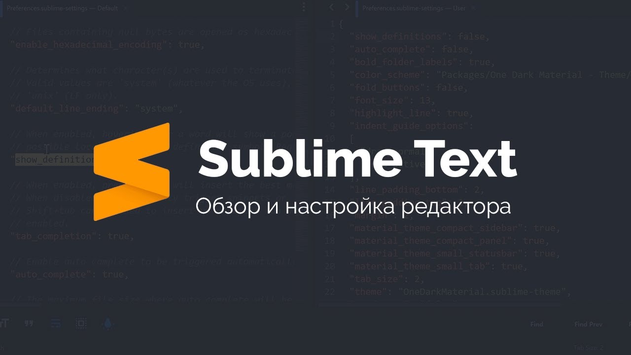 Настройка Sublime Text для веб-разработки