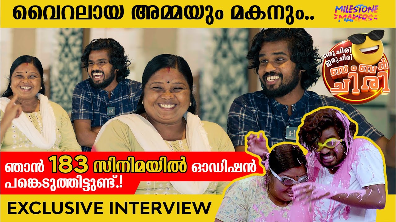 Aswin Vijayan & Amma Exclusive Interview | Oru Chiri Iru Chiri | Milestone Makers