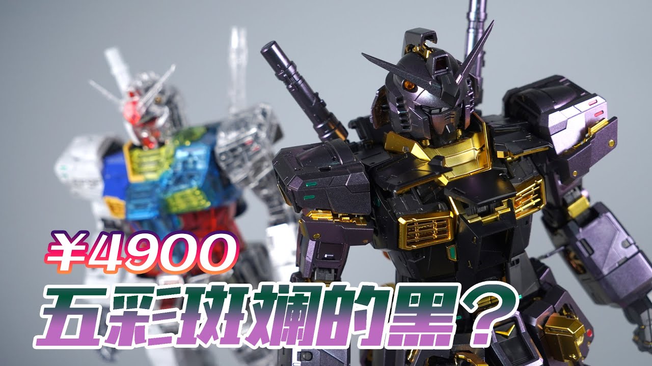 4900塊！五彩斑斕的黑？萬代 中國限定PGU元祖高達 RX-78-2【評頭論足】