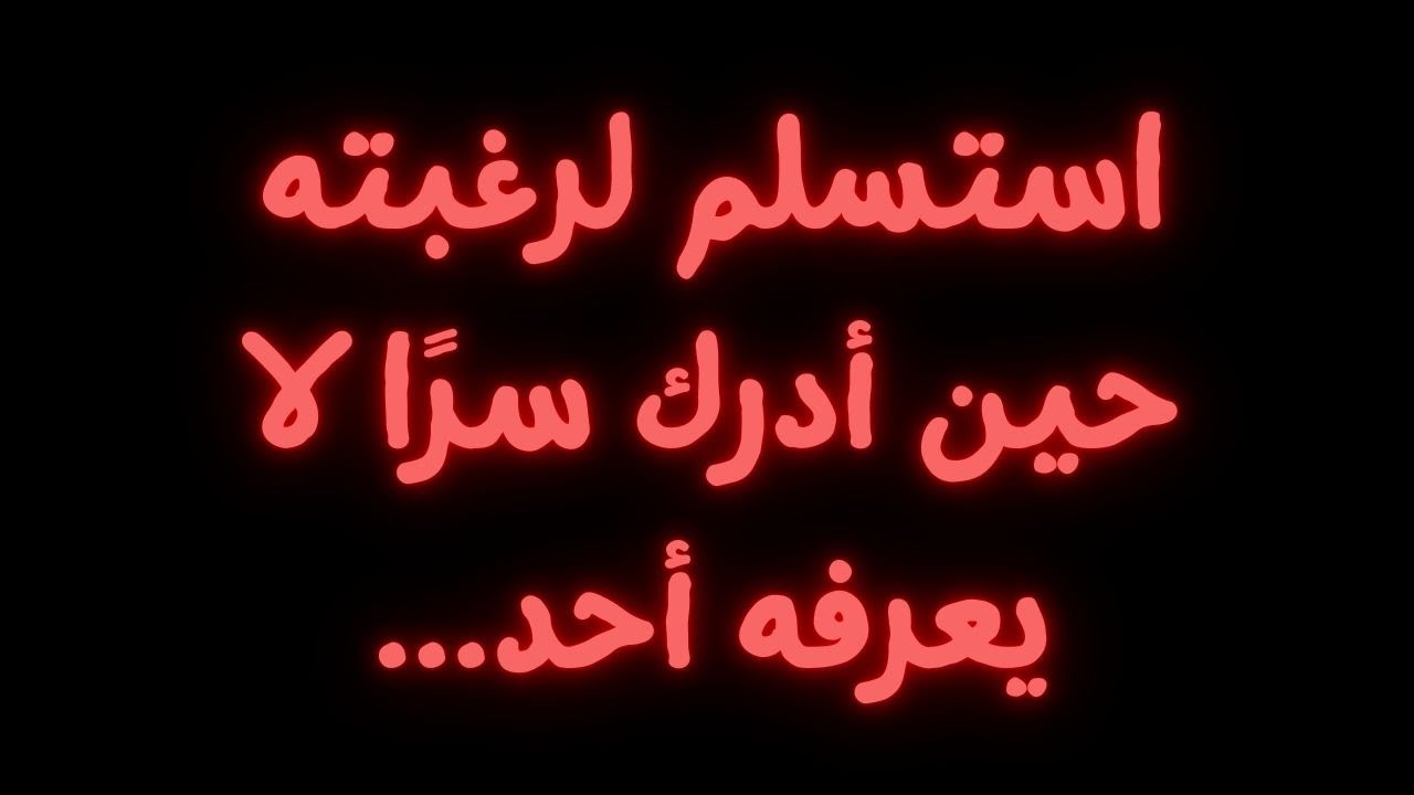 استسلم لرغبته حين أدرك سرًا لا يعرفه أحد...