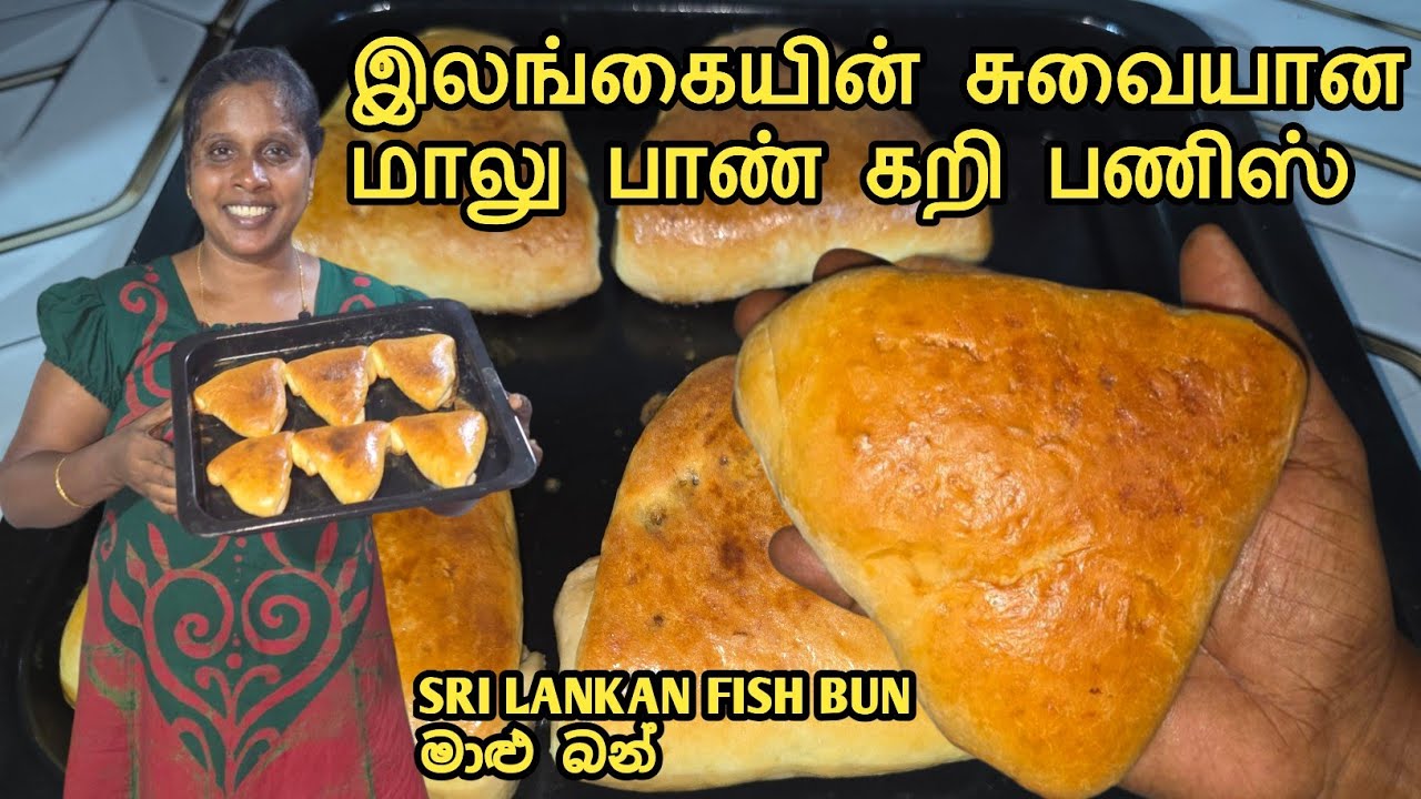 இலங்கையின் மாலு பணிஸ் | Sri Lankan Fish Bun | Malu Bun | මාළු බන් | Jaffna | Cooking | Sobas House