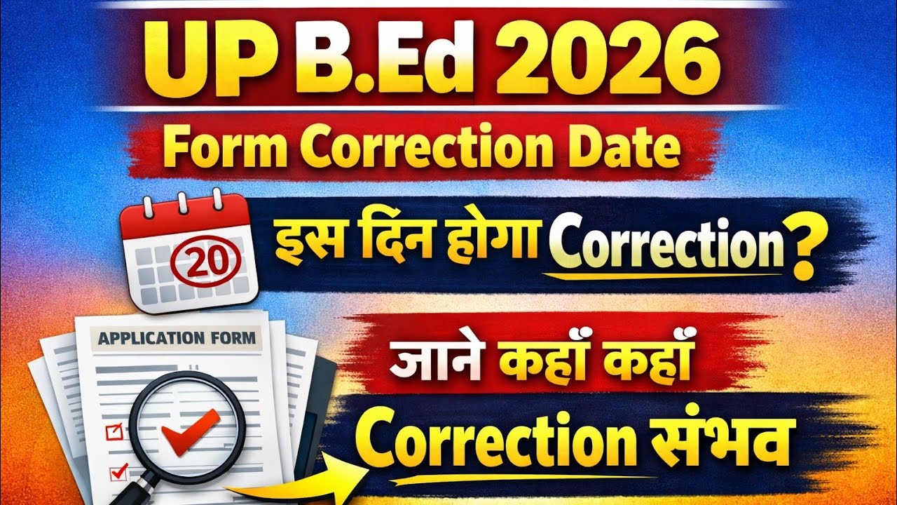 UP B. Ed Form Correction Date || बी. एड. Form संशोधन कब ? #bed2026 #upbed2026 #bedentrance #bed
