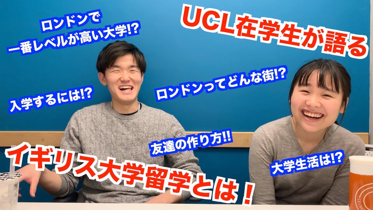 【イギリス大学留学】UCL(University College London)に留学中の日本人留学生が語るイギリス大学留学の魅力とは！