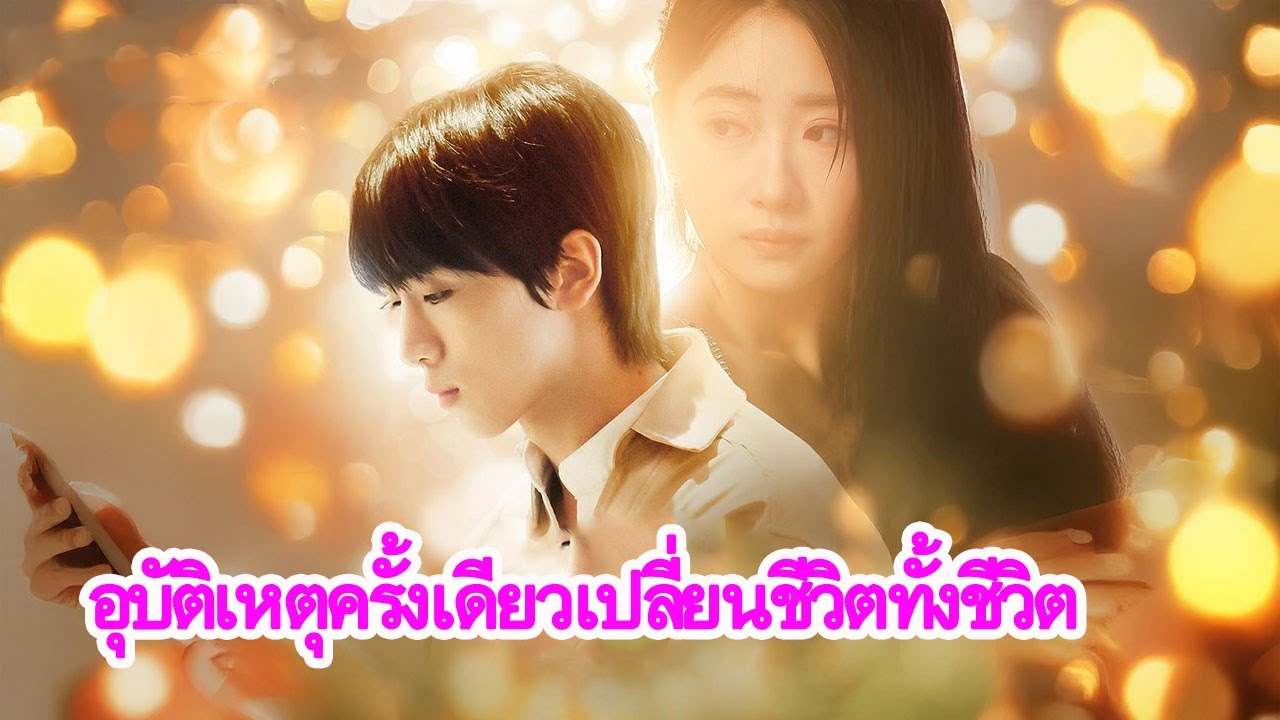 แค่มองสาวสวยจนเกือบตาย ใครจะคิดว่าอุบัติเหตุครั้งนี้จะเปลี่ยนชีวิตให้เป็นหมออัจฉริยะระดับเทพ