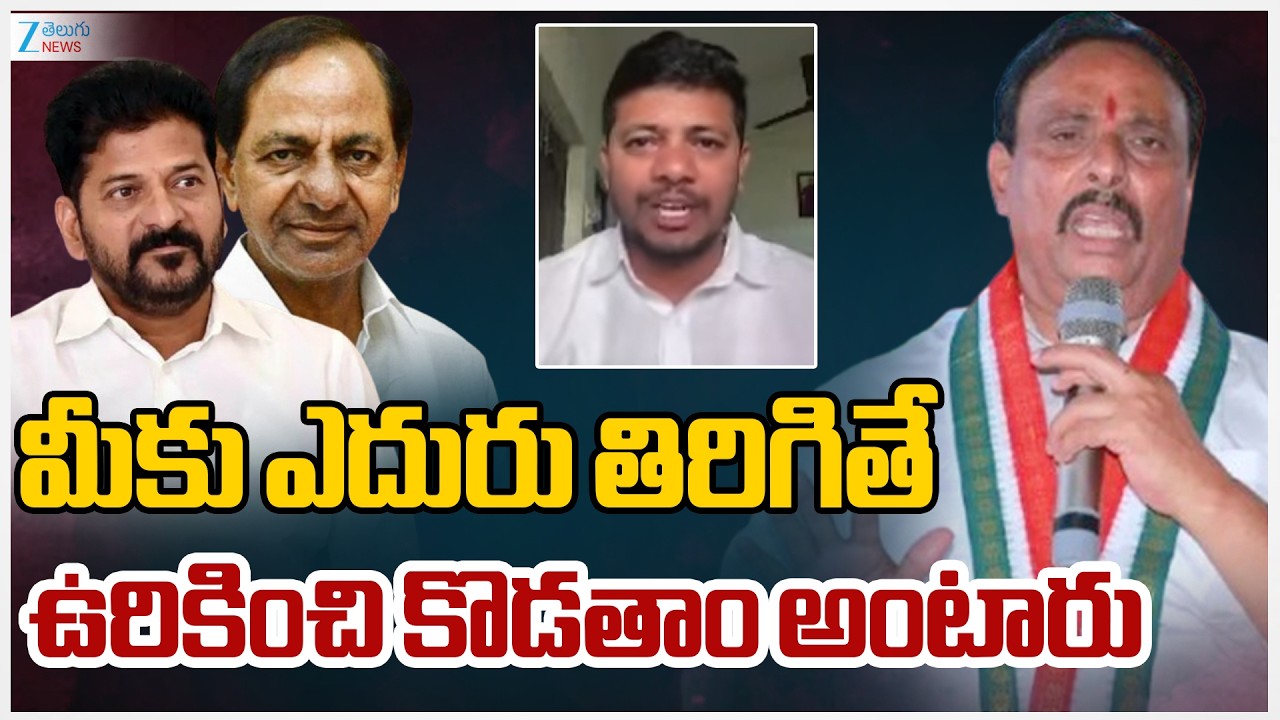 Congress leader Venkat Nayak Sensatonal Commnets On BRS | మీకు ఎదురు తిరిగితే ఉరికించి కొడతాం అంటారు