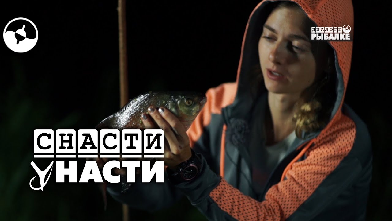 7 рек. Вилия | Снасти у Насти