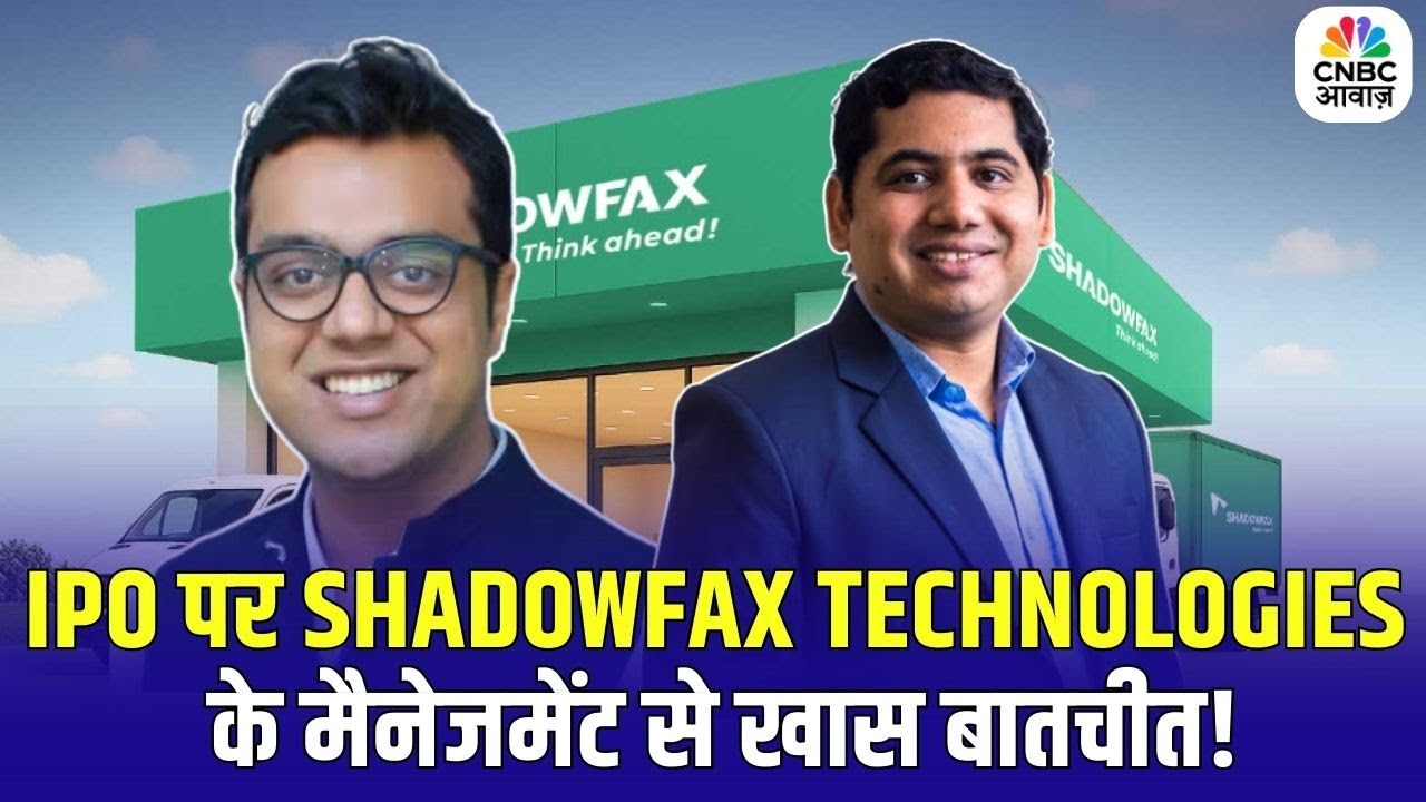 Know Your Company: IPO पर Shadowfax Technologies के मैनेजमेंट से खास बातचीत! | Stock Market