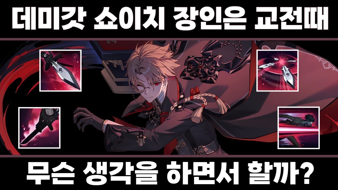 in 1000 쇼이치 교전 디테일 해석&강의