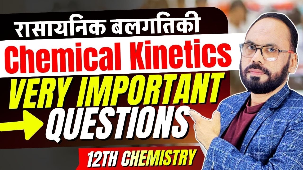 Chemical kinetics | रासायनिक बलगतिकी | Important Question Solution | 12th Chemistry |