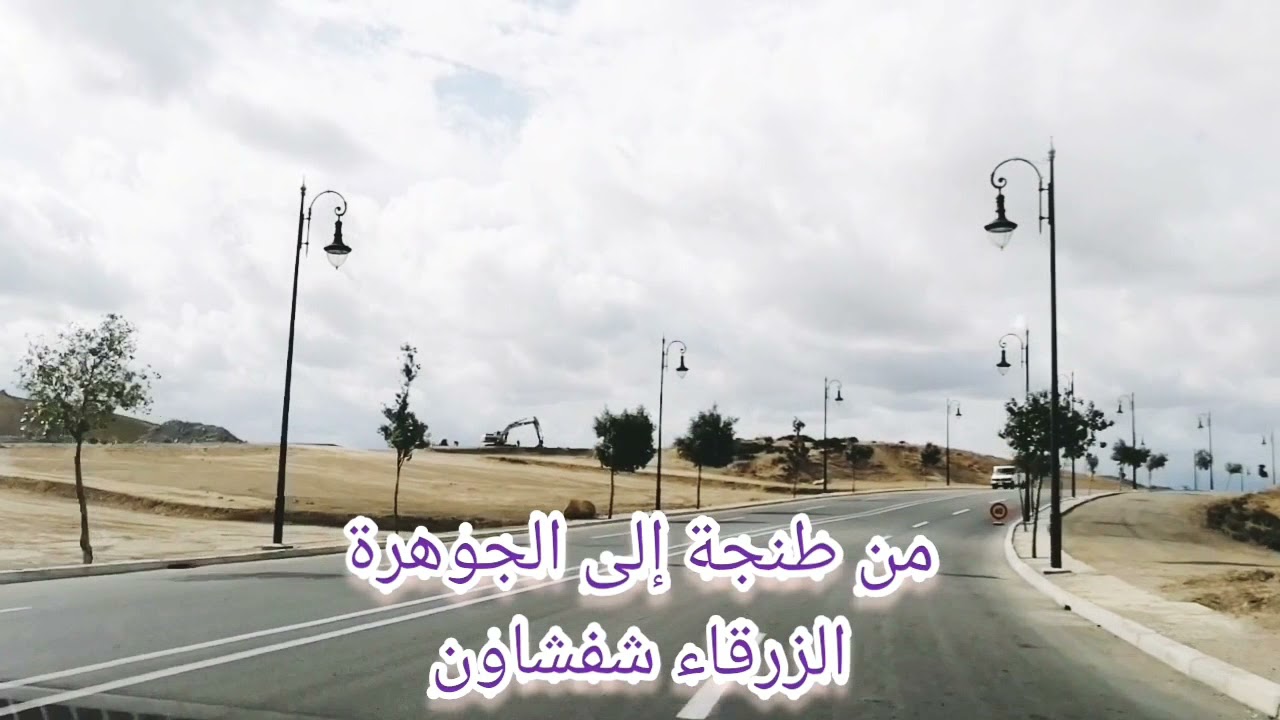 برفقتي 🚙 من طنجة إلى الجوهرة الزرقاء شفشاون 😍