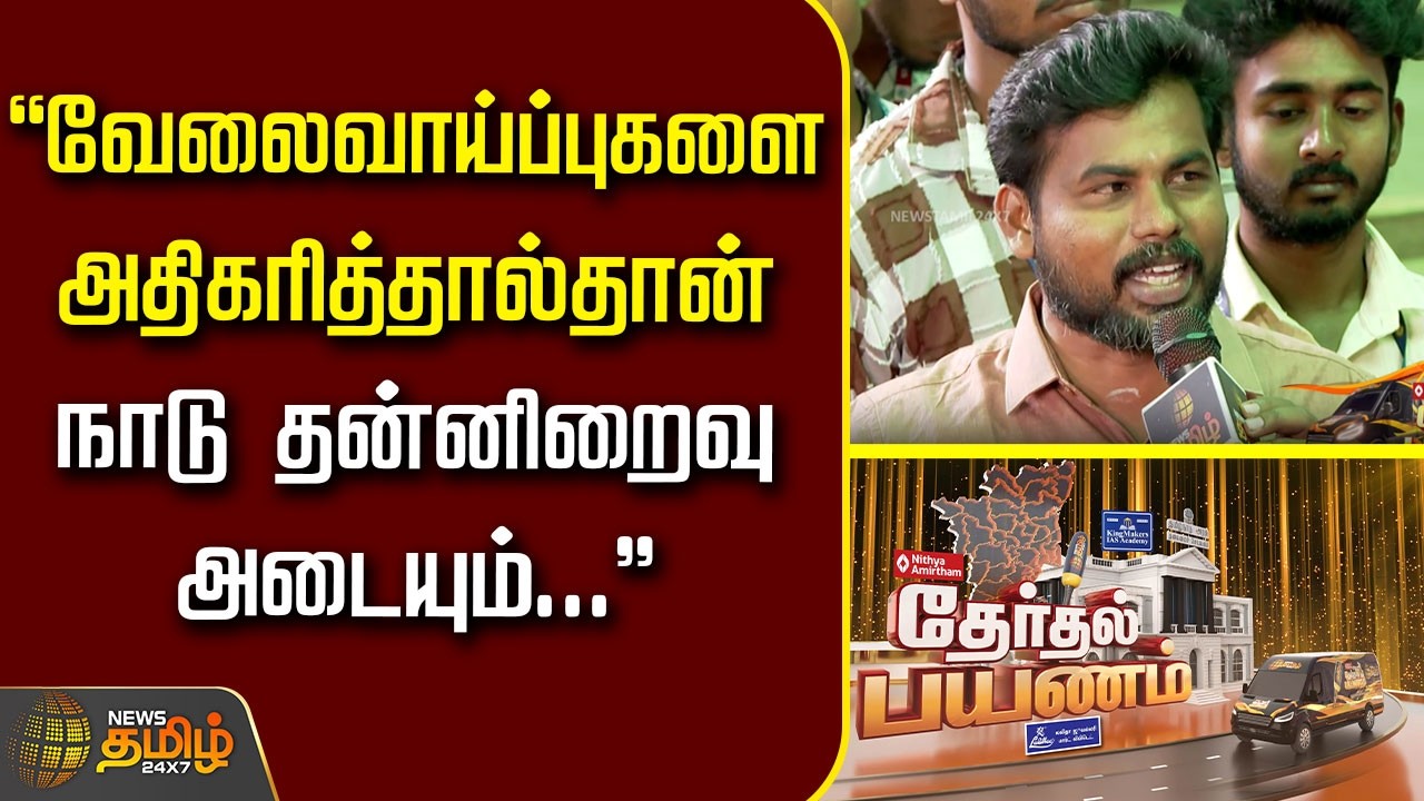 News Tamil Therthal Payanam Dindigul | 