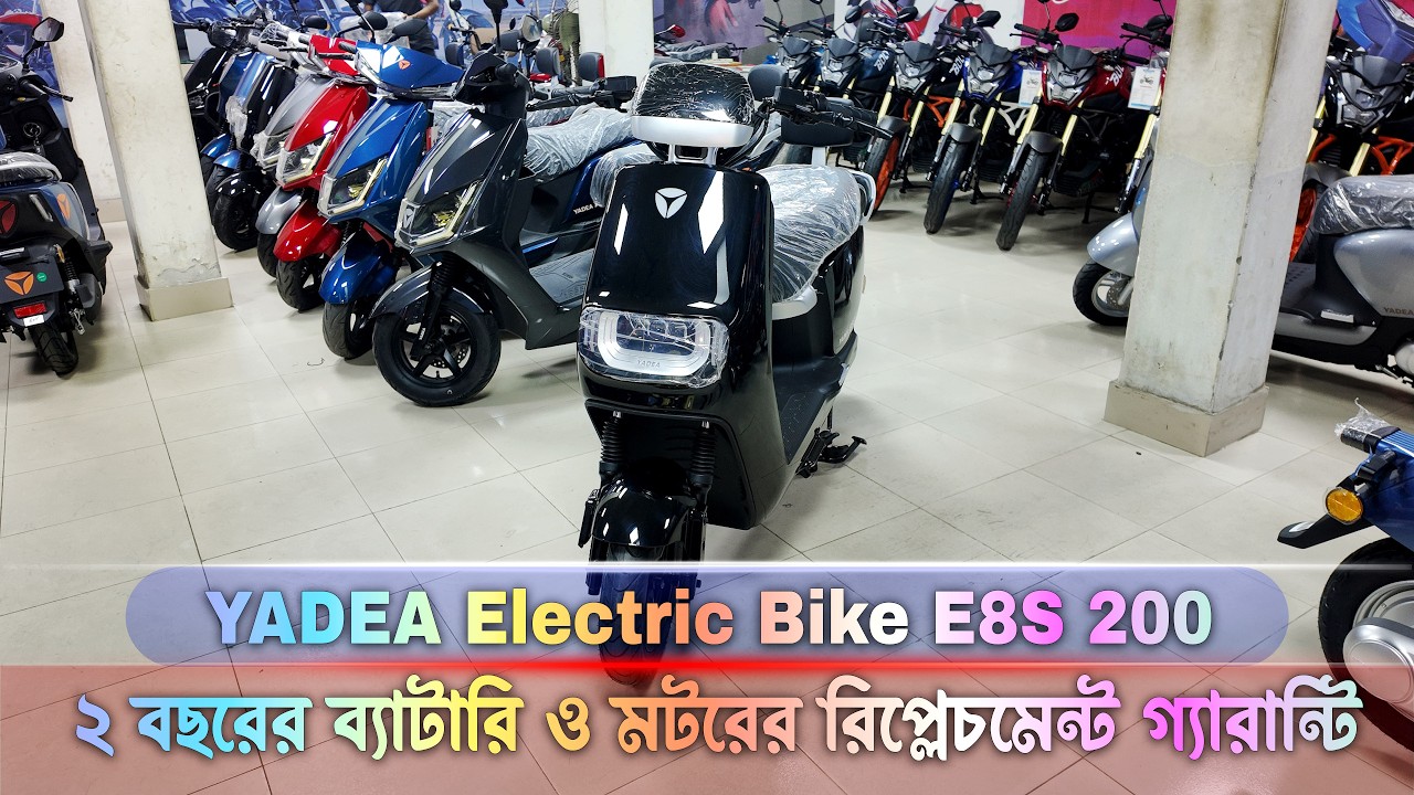 Yadea E8S 200 Electric Scooter এর বর্তমান দাম জেনে নিন &zwj;#MrSafiXYZ