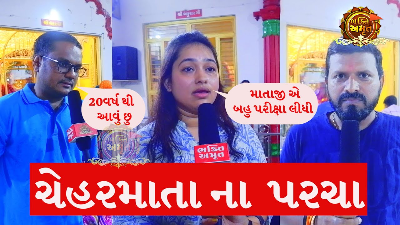 માતાજી એ મારા બધા કામ કાર્ય છે |  ચેહર માં નો પરચો |  chehar mata temple