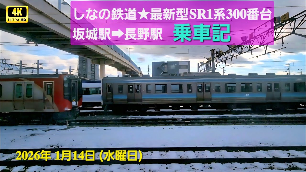 【𝟒𝐊𝟔𝟎𝐩】しなの鉄道★最新型𝐒𝐑𝟏系𝟑𝟎𝟎番台《乗車記》🚃坂城～長野