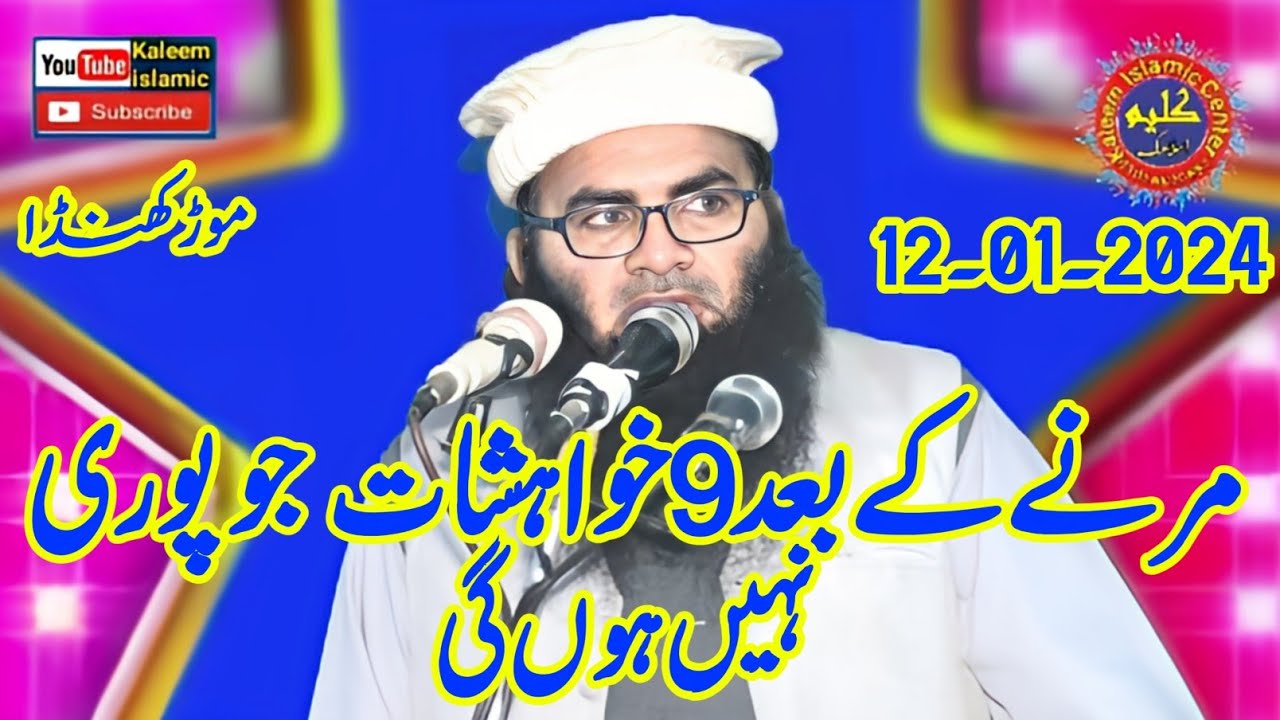 Molana Qari Umar Farooq Siddiqui Khutbah Jummah.12.01.2024.Kaleem islamic