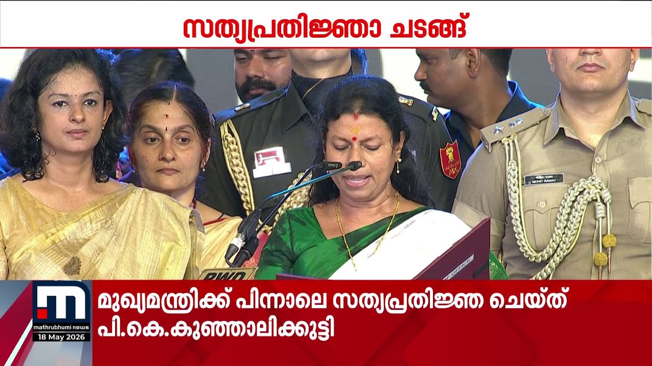 അര്&zwj;ഹതപ്പെട്ട അംഗീകാരം; മന്ത്രിയായി സത്യപ്രതിജ്ഞ ചെയ്ത് ബിന്ദു കൃഷ്ണ | Bindu Krishna | UDF