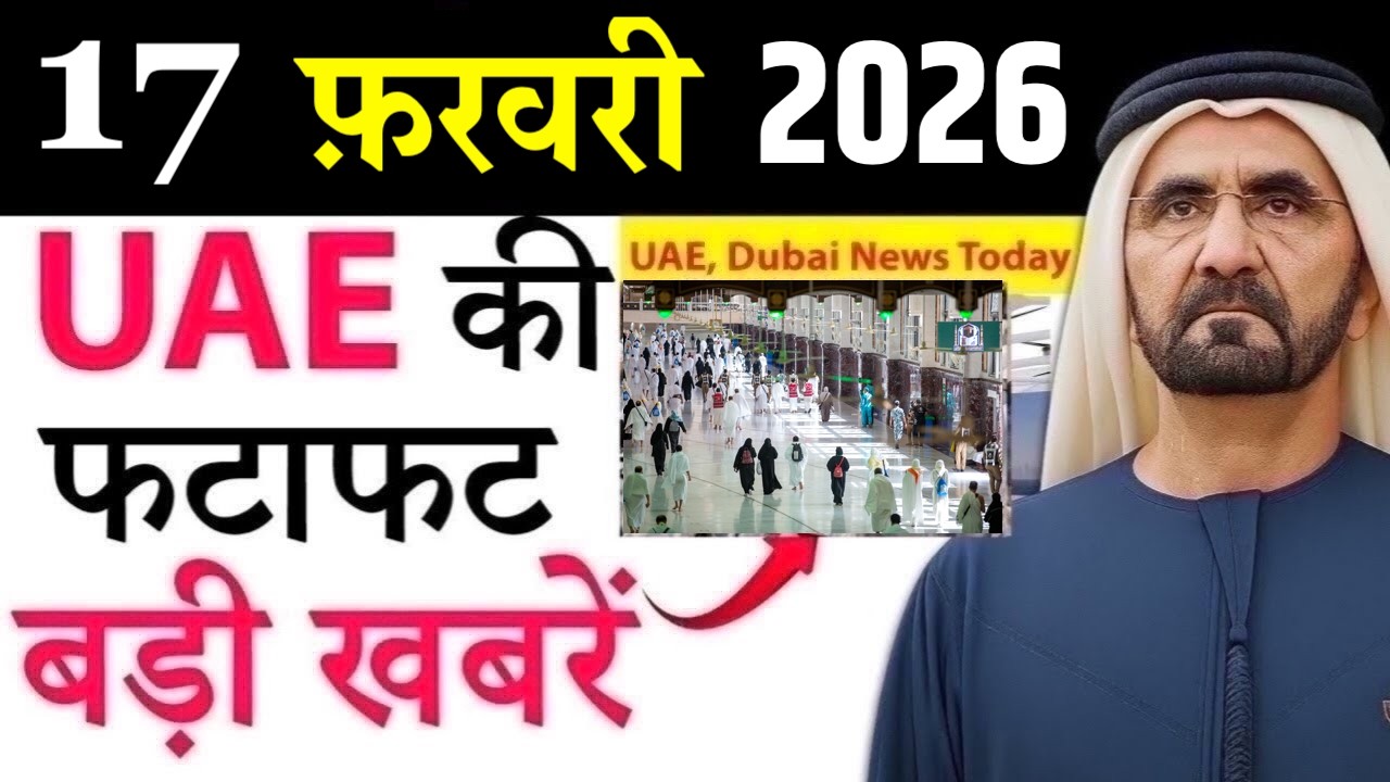 Today UAE News of 17th February 2026 Ramadan Highlights Moon Sighting Dh10k Compensation, Gold Rate
