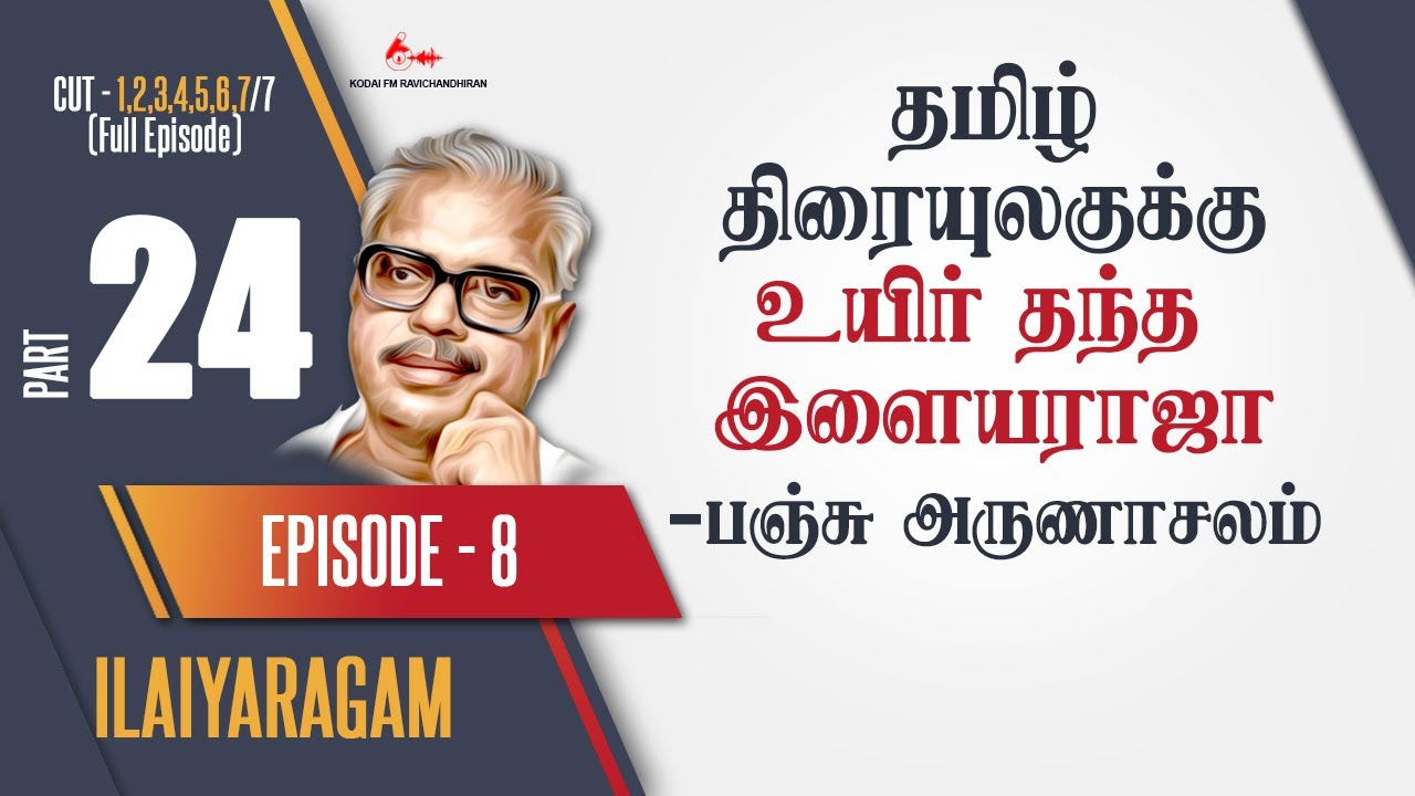 ILAIYARAGAM PART - 24 | 