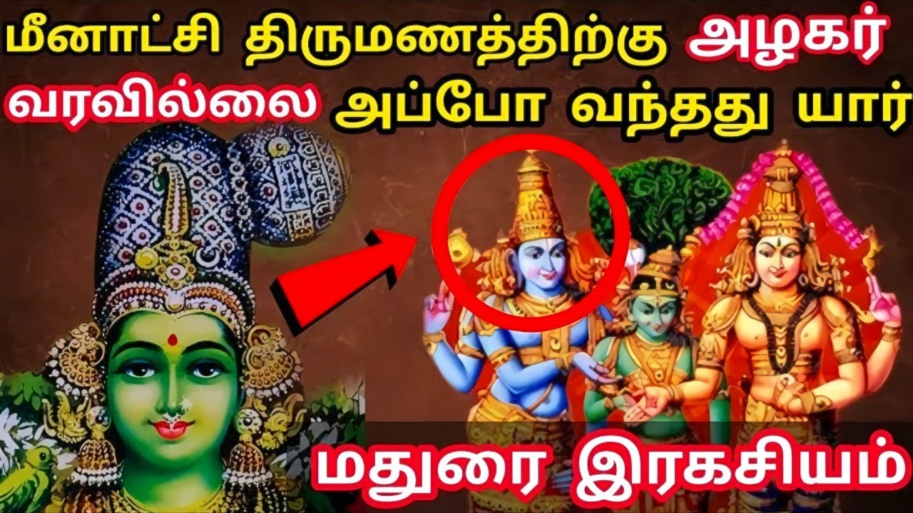 மதுரை மீனாட்சி சொக்கநாதர் திருக்கல்யாணம் | Meenakshi Thirukalyanam 2025 | Chithirai thiruvizha 2025
