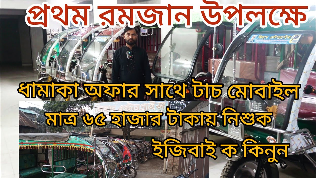 second hand auto bike[]পুরাতন অটোবাইক []auto bike price in Bangladesh[]পানির দামে অটো কিনুন