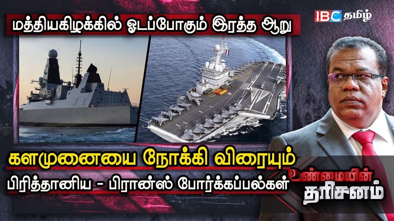 Unmaiyin Tharisanam : மத்தியக் கிழக்கில் ஓடும் இரத்த ஆறு | Iran vs Israel | America | IBC Tamil