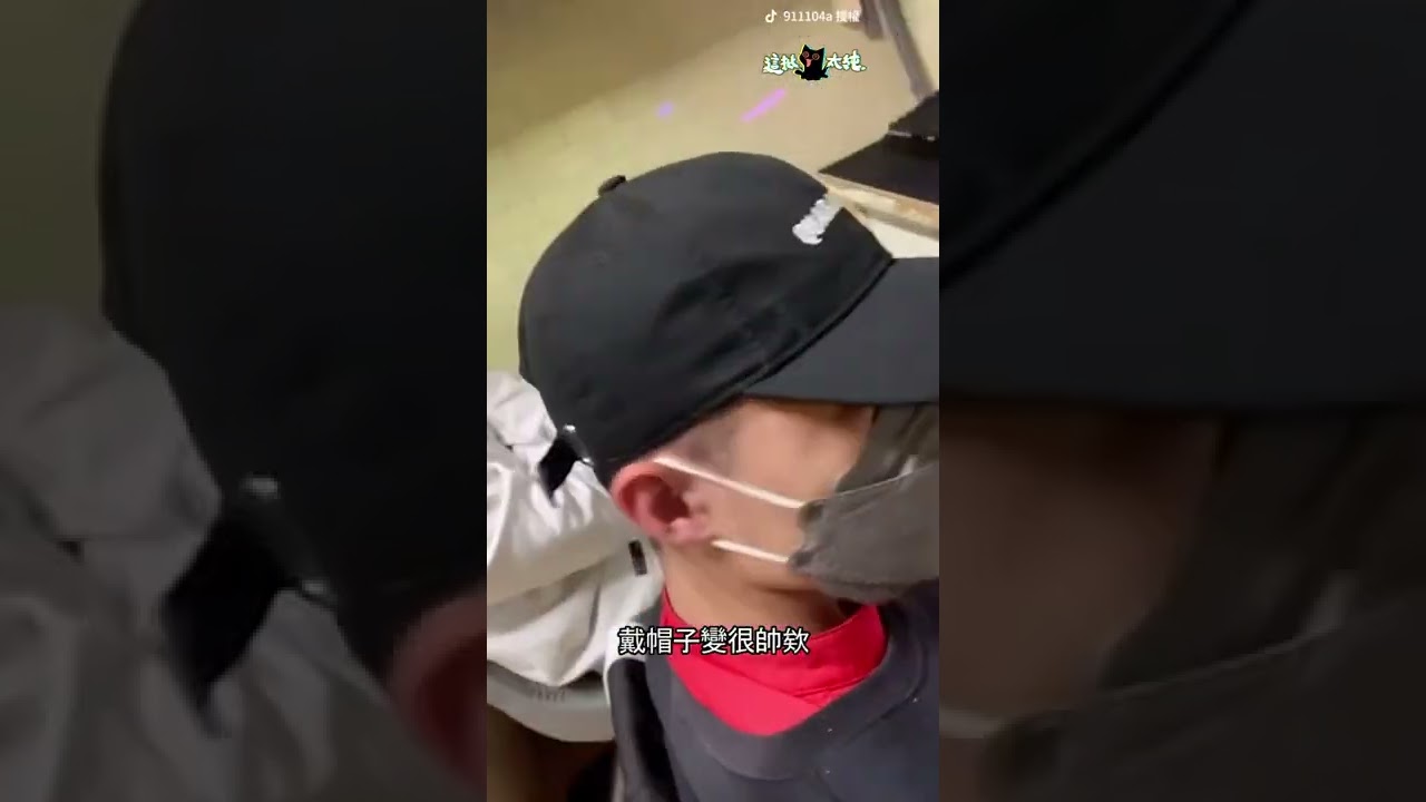 【戴帽子的男生帥喔】我們之中出了個叛徒 #Shorts