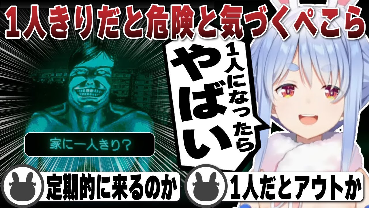 この訪問者が来た時に1人きりだとやばいことに気づく兎田ぺこら | No, I'm not a Human【ホロライブ/兎田ぺこら/切り抜き】 #兎田ぺこら