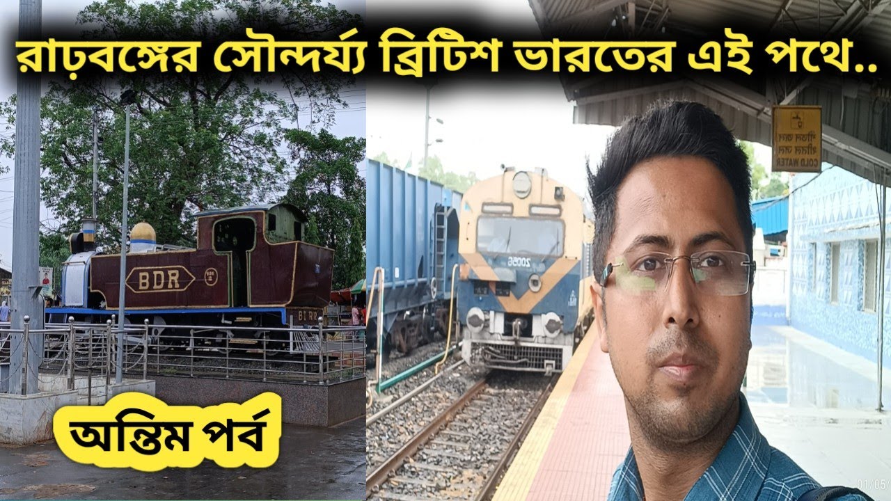 রাঢ়বঙ্গের সৌন্দর্য্য ব্রিটিশ ভারতের এই রুটে |Bankura Masagram Train Journey| Bankura Masagram MEMU|