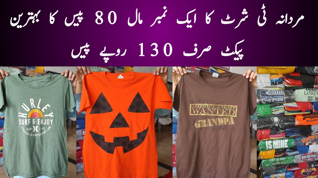 مردانہ ٹی شرٹ کا ایک نمبر مال 80 پیس کا بہترین پیکٹ صرف 130 روپے پیس کم از کم آرڈر ایک پیکٹ