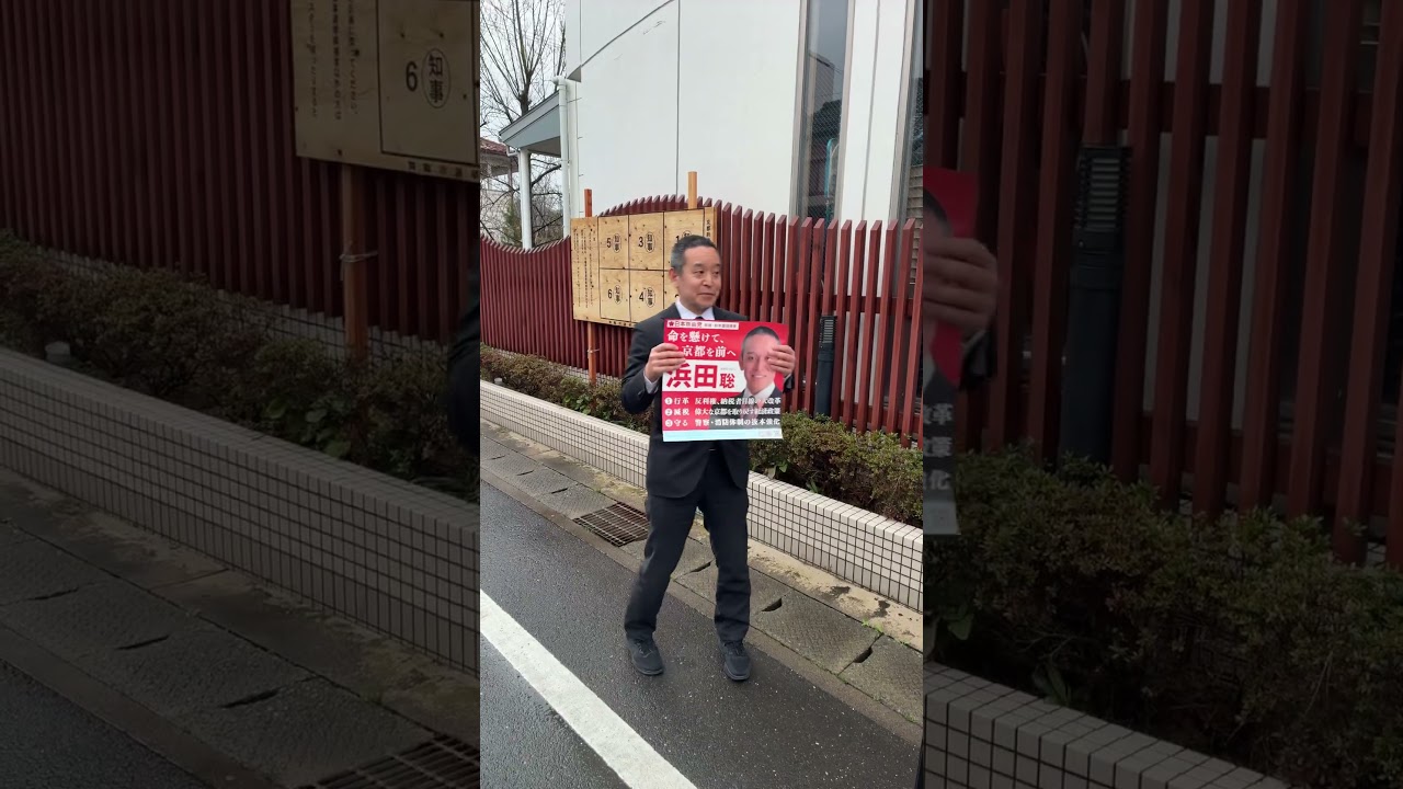 浜田さん、ポスター貼り　撮って出し❗️