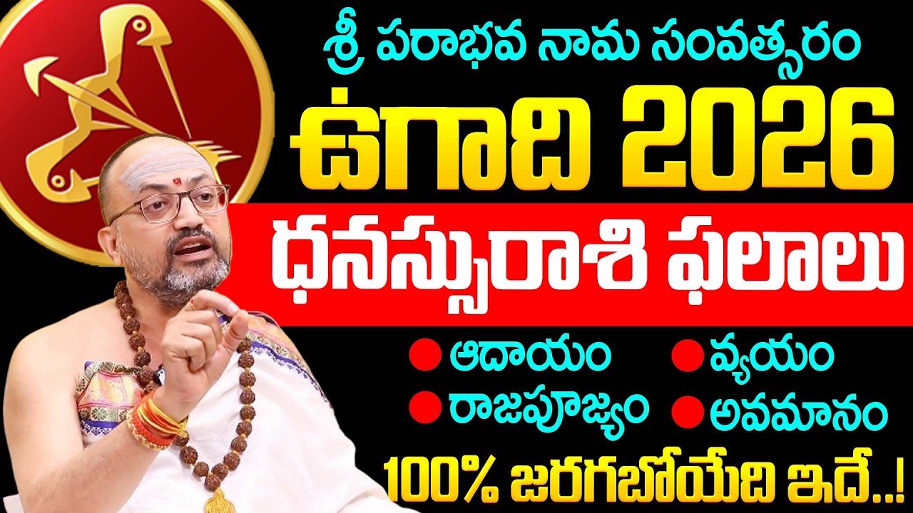 Nandibhatla Srihari Sharma About Ugadi Dhanussu Rashi Palalu | Dharmasandehalu | Dhanussu Rashi 2026
