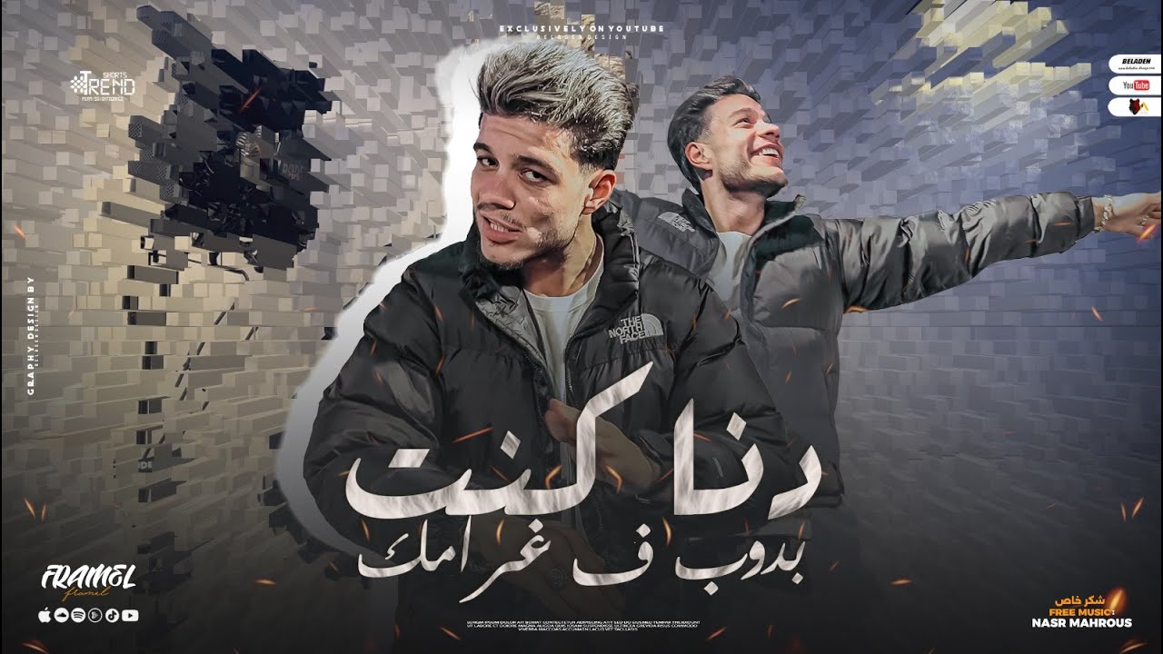 كليب ده انا كنت بدوب في غرامك 