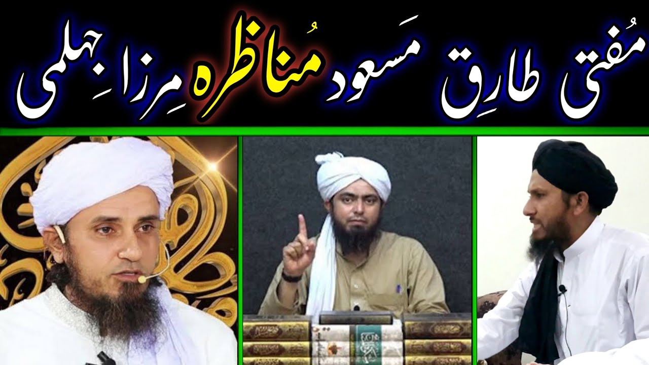 Munazrah Mirza Jehlmi VS Mufti Tariq VS Mufti Rashid debate on Book Hussam Ul Haramain & Al Muhannad