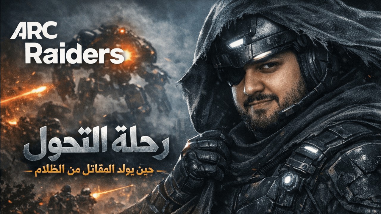🔴 أقوى سلاح في اللعبة Arc Raiders