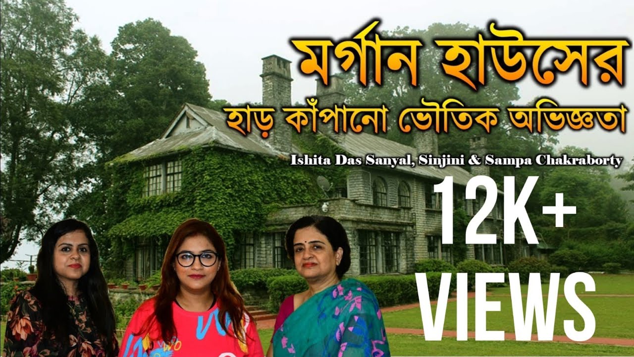 Morgan House Kalimpong | Top Haunted Place Of West Bengal | Ishita Das Sanyal | Ghost Caught On Tape